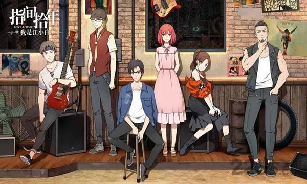 指间拾年官方版下载