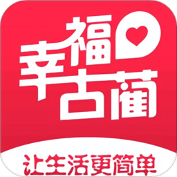幸福古蔺客户端
