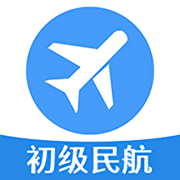 初级经济师运输民航经济专业题库app