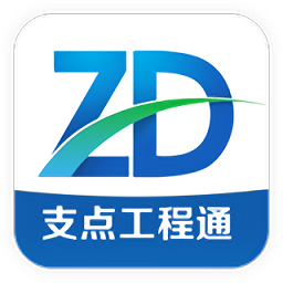 支点工程通app