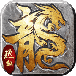 大哥打金版传说(暂未上线)