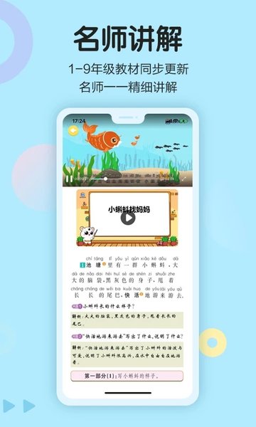 语文同步学学生端下载