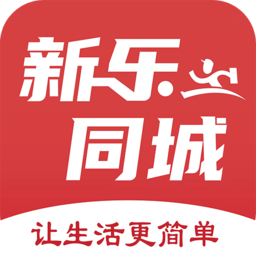 新乐同城app