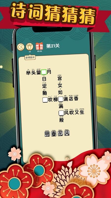 诗词猜猜猜游戏下载