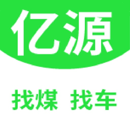 亿源找煤找车app