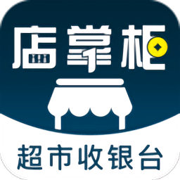 超市pos收银软件