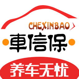 车信保手机版