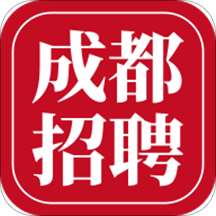 成都招聘网官方版