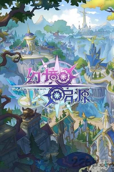 幻境启源手游下载