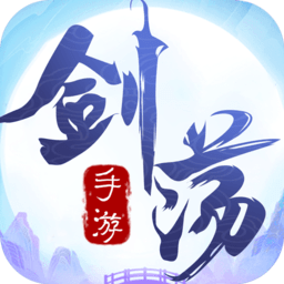 剑荡寻缘手游