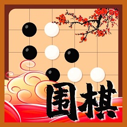 九九围棋轻松学官方版