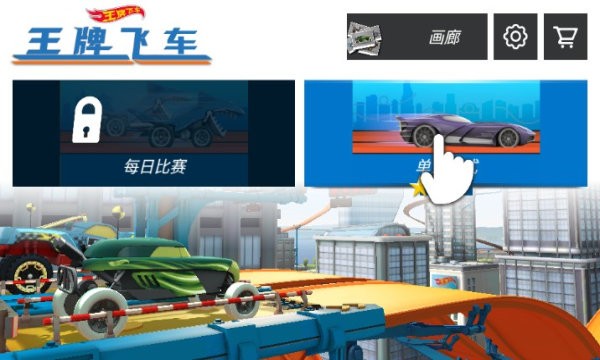 王牌飞车手游戏下载