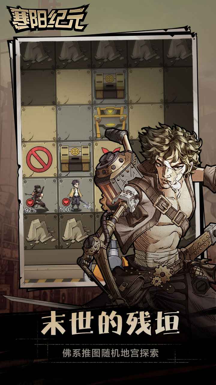 代号寒阳纪元官方版下载