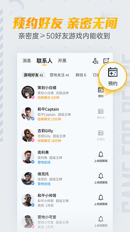 和平营地苹果最新版下载