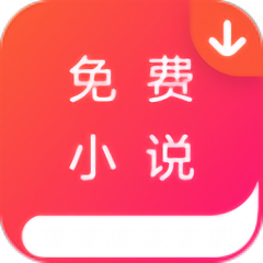 免费小说墅app