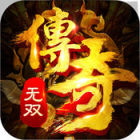 传说无双百度版