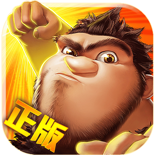 疯狂原始人完整版