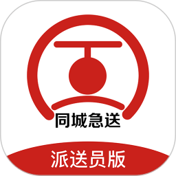 同城急送运力端app