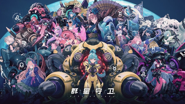 群星守卫测试服