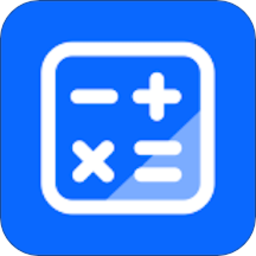 高效计算器官方版