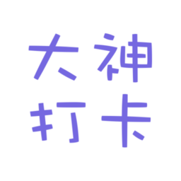 大神打卡最新版