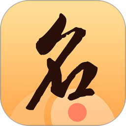 八字起名大师app