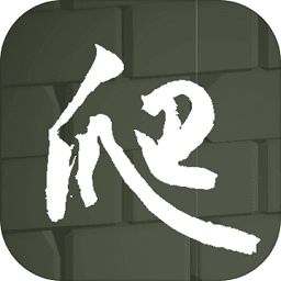 爬无尽游戏