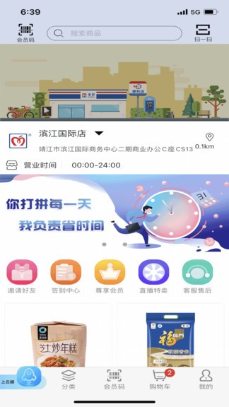 美好便利软件下载